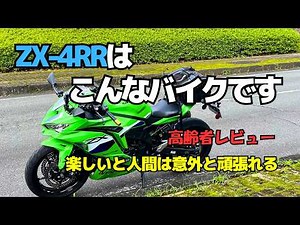 R329 What the ZX-4RR is really like: A senior rider's review. When you're having fun, you'd be su...