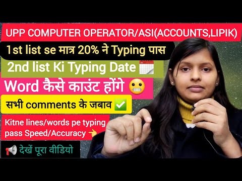 UPP COMPUTER OPERATOR SECOND LIST TYPING सभी तरह के प्रश्नों का जवाब