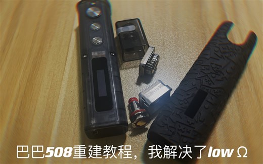 508重建教程（已解决lowΩ）