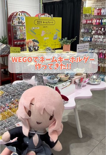 WEGOで作るオリジナルネームキーホルダー
