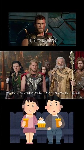 1分で映画紹介「マイティ・ソー バトルロイヤル」