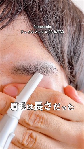 For those who want to groom their own eyebrows: My experience with the Panasonic Face Ferrier ES-...