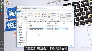 如何合并PDF，高效君来帮忙，一分钟轻松合并PDF
