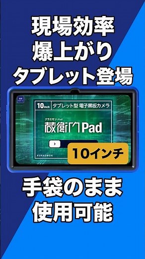 [A tablet specifically designed for construction sites] Introducing a construction management ite...