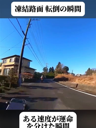冬のバイクツーリングと凍結路面の危険