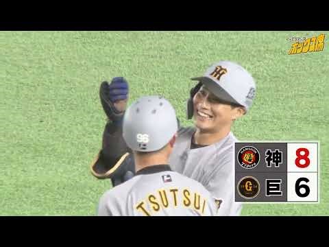 【3/29 巨人ー阪神 虎目線ハイライト】大逆転勝利！阪神タイガース開幕カード勝ち越し！！（2026年3月29日 巨人ー阪神） #サンテレビボックス席