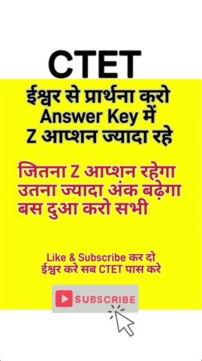CTET Answer Key में जितना ज्यादा Z आप्शन उतना ज्यादा अंक ✅ #ctet2026