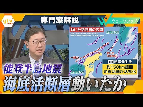 "Almost the largest earthquake to occur in the Sea of ​​Japan region": Professor Nishimura of Kyo...