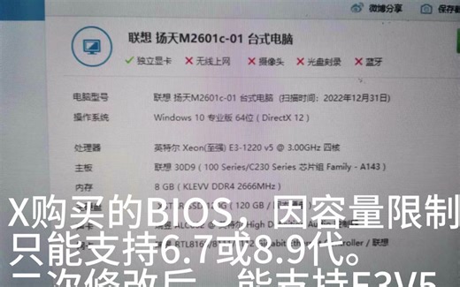 联想IH110MS改BIOS支持6.7代U及E3V5