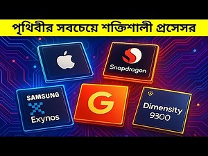 Top 5 Most Powerful Mobile Processors of 2025 |