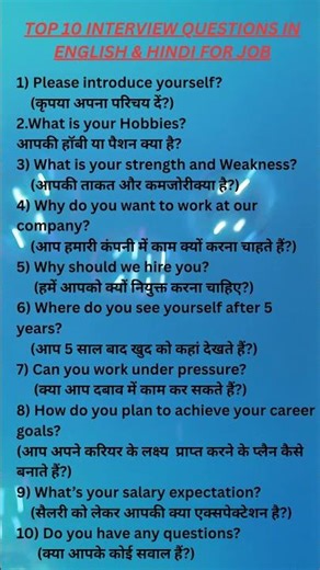 TOP 10 INTERVIEW QUESTIONS IN ENGLISH AND HINDI FOR JOB/JOB INTERVIEW QUESTIONS HINDI AND ENGLISH/