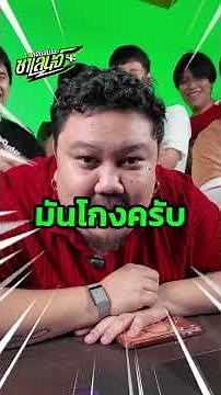 Who are ya ใครกันหนาที่เกมส์เองตามหา !? #ขอบสนาม #ขอบสนามชาเลนจ์ #whoareya