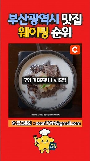 "부산 맛집 웨이팅 순위 TOP 20 (캐치테이블 공식데이터)"