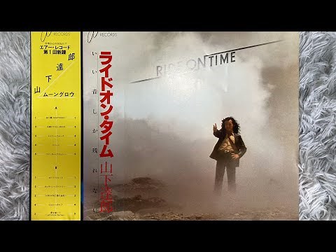山下達郎さん『ライドオン・タイム』のLPレコードを眺めて触って・・・