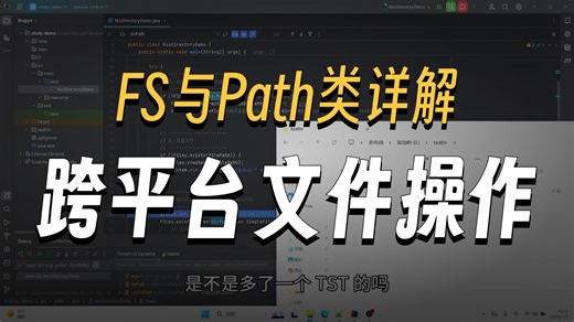 62-2 目录的操作-Files和Path类