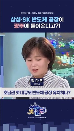 드디어 호남권에 삼성·SK 반도체 공장 유치되나? #광주 #삼성전자 #sk하이닉스