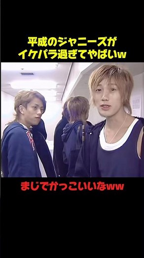 平成のジャニーズイケメンすぎwww #ジャニーズ #平成 #イケメン #バラエティ #アイドル #shorts
