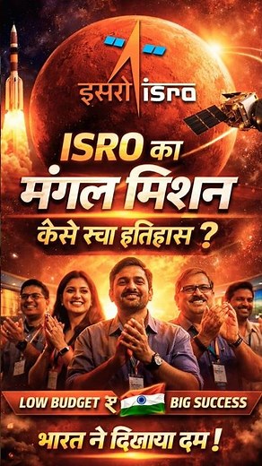 India's Mars Mission: How ISRO Made History on a Budget! 🇮🇳