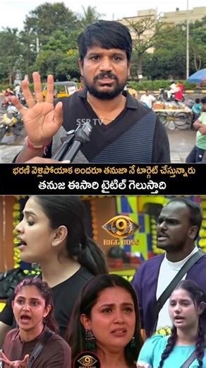 Public Emotional speech About biggboss9 Contestant Tanuja Emmanuel fight #shorts #reels #videos #ssp