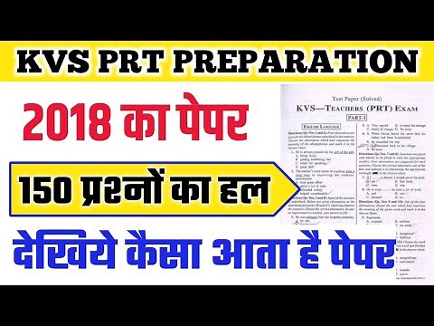 KVS Exam 2025-26 || kvs prt previous year question papers | kvs previous year question paper prt