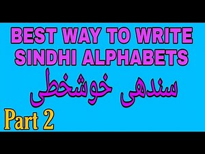 Sindhi Alphabet Writing Sindhi Words Writing.