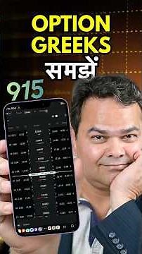 Option Greeks Explained on 915 App for Beginners