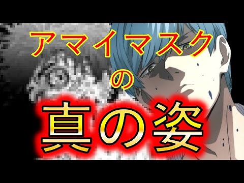 【ワンパンマン】イケメン仮面「アマイマスク」の秘密な正体とは