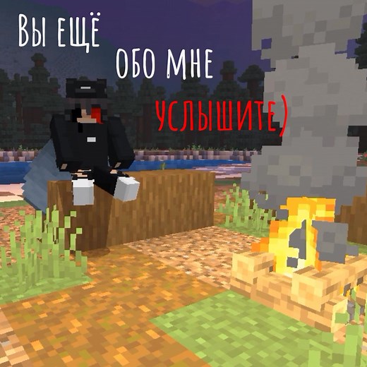 :} #да #furry_ninja #майнкрафт #minecraft #минус_автор #❤️