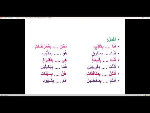 Lesson 13 (Practice with tenses and pronouns )تدريب على الازمنة والضمائر