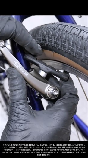 【現場の技術】安全を支えるミリ単位の調整：自転車の「ブレーキパッド交換」と制動力の極致