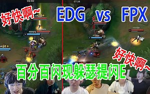 各大解说看Viper连续三次状态拉满躲瑟提闪现拉 解说齐喊好快啊_英雄联盟