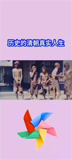 大清版图下的老百姓，过着饥不裹腹民不聊生的生活#历史#记录#清朝