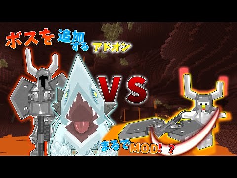 【マインクラフト統合版】ボス,武器を追加するアドオン 【BOSS ADDON】【マイクラ アドオン】【PE/BE】【ボス,武器アドオン】