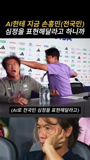 I asked AI to express how Son Heung-min feels right now #NorthAndCentralAmericaWorldCup #WorldCup