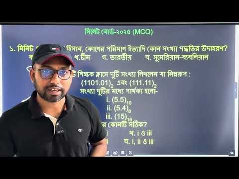 সি বো ২০২৫ HSC ICT MCQ practice class ||