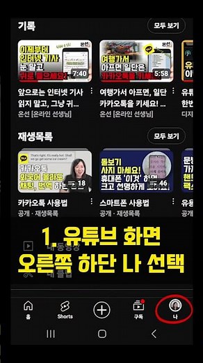 영상 건너뛰기 5초로 설정하는 방법! (유튜브 꿀팁 4탄!)