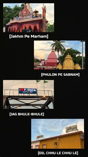 𝐔𝐧𝐳𝐢𝐩_𝐩𝐮𝐫𝐧𝐢𝐚 on Instagram: "Apna Purnea👀💌 Help to reach 2k followers🧿🎯 #purnia #purnea #bihar #katihar #banaras #bhagalpur #citykalibari #purniabihar #cinematic #instagood #explorepage✨ #explorer #fyp #foryou #trending #trendingaudio"