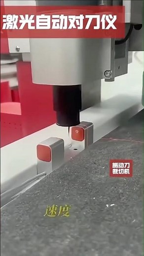 Laser Tool setting probe Setter for CNC Knife Cutting Machine #tool #setting #setter #probe #digital