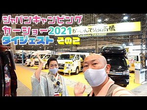 ②Japan Camping Car Show 2021 | Mystic and Interior Takahashi, OMC, White Top, RV Grand Mobile, OZ...