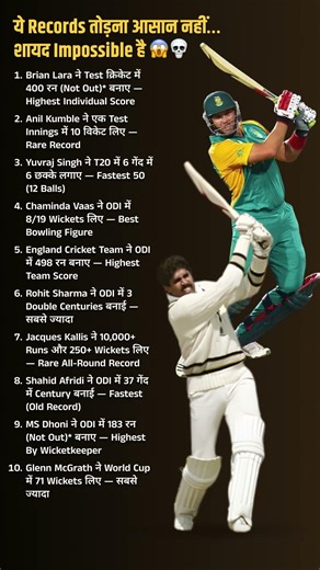 ये records तोड़ना आसान नहीं… शायद impossible है 😱💀 #cricket #sports