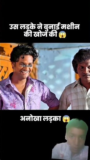 uas ladke ne bunai mashin ki khoj ki #shorts #ytshorts #viral #video #emotinal #facts #trending