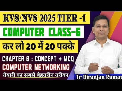 Computer Networking Concept & MCQs | KVS NVS TIER 1 COMPUTER CLASS 6 | #kvs2025 #nvs2025 