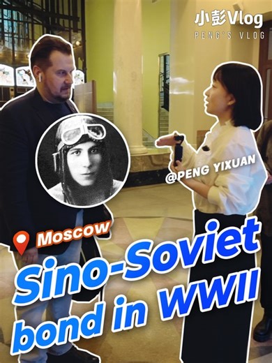 A pair of pilot goggles, a leather flight helmet... These relics belonged to #Soviet pilot Nikolay Matveev, who fought in the Chinese People's War of Resistance Against Japanese Aggression. His grandson Andrey recently shared these relics' and his grandfather's stories with China Daily reporter Peng Yixuan during her time in Moscow. In 1938, Nikolay joined the Soviet Volunteer Air Force and came to China. He battled fiercely over Wuhan and gave his life in #China, embodying the spirit of friends