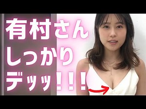 【有村 架純】しっかりデカいです。＜Kasumi Arimura＞(Japanese Kawaii)
