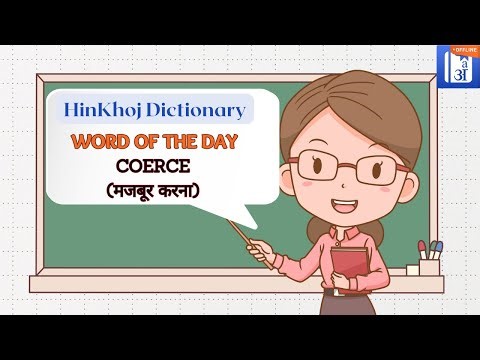Coerce - HinKhoj - Dictionary Word of the Day (with Hindi meaning) #wordoftheday