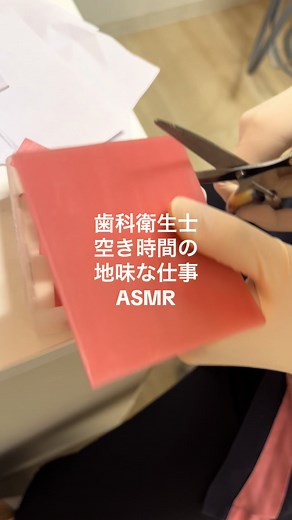 歯科衛生士のASMR体験