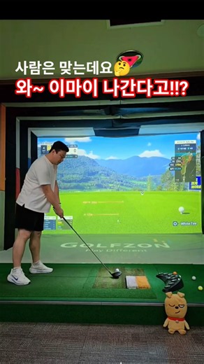 헐 대박😲 #울산nice낫배드! #울산장타 #스크린골프 #골프 #페루가 #조지아 #KDF #장타 #울산 #독학