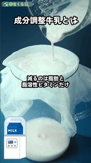 成分調整牛乳とは？無脂肪牛乳と普通の牛乳の違いがすごい！