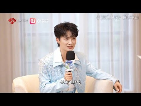 20260412 周深 Charlie Zhou Shen 周深江苏超会玩独家采访(完整版)