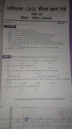 Arihant sample paper / class 10th math sample paper #ritik #samplepapersolutions #free